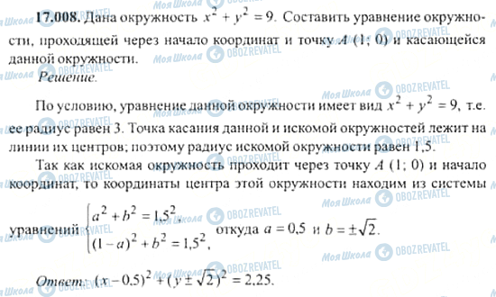 ГДЗ Алгебра 11 класс страница 17.008