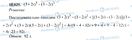 ГДЗ Алгебра 11 клас сторінка 18.025