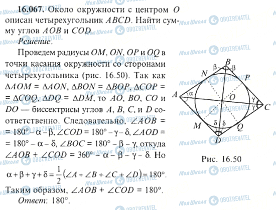 ГДЗ Алгебра 11 класс страница 16.067