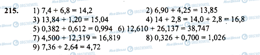 ГДЗ Математика 5 класс страница 215
