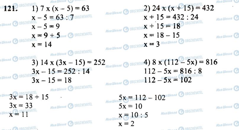 ГДЗ Математика 5 клас сторінка 121