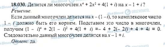 ГДЗ Алгебра 11 класс страница 18.030