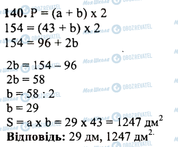 ГДЗ Математика 5 клас сторінка 140