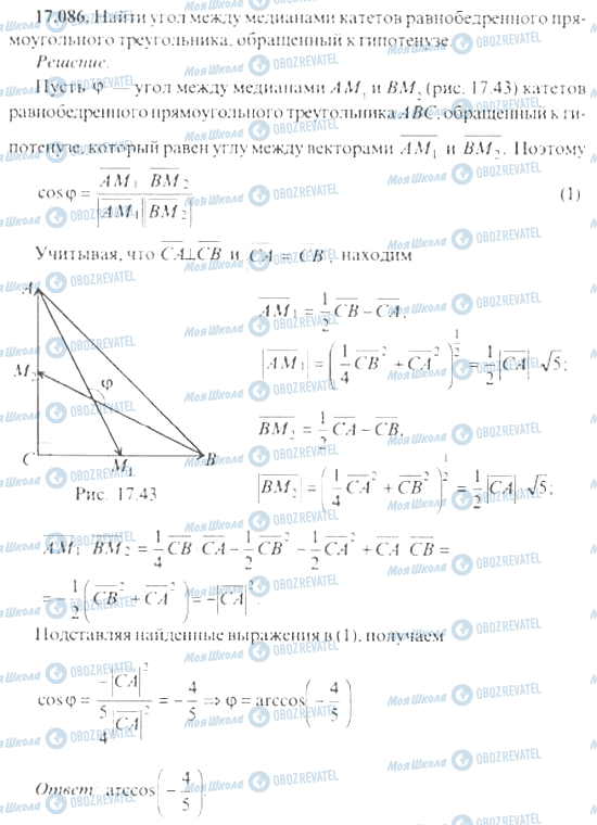 ГДЗ Алгебра 11 класс страница 17.086