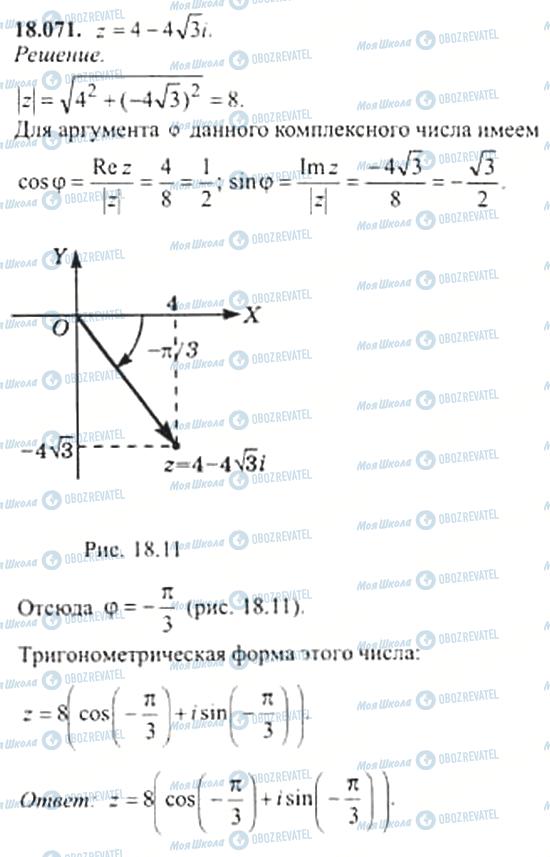 ГДЗ Алгебра 11 клас сторінка 18.071