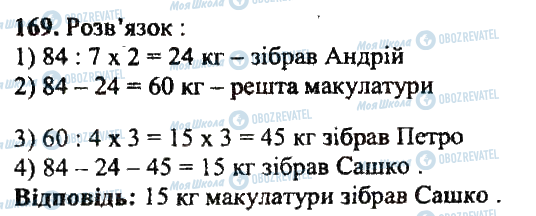 ГДЗ Математика 5 клас сторінка 169