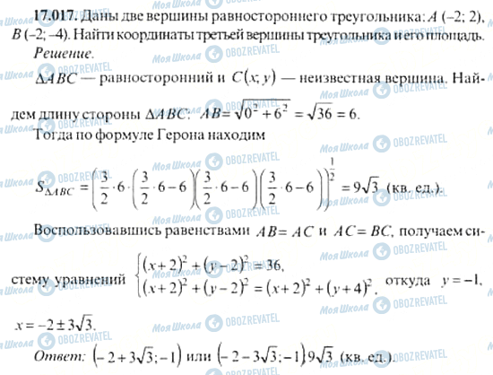 ГДЗ Алгебра 11 класс страница 17.017