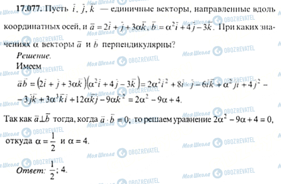 ГДЗ Алгебра 11 клас сторінка 17.077