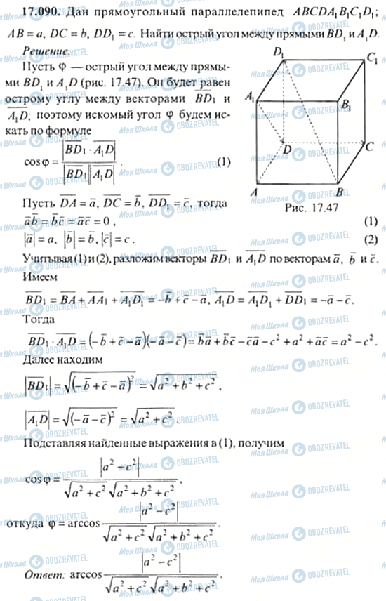 ГДЗ Алгебра 11 класс страница 17.090