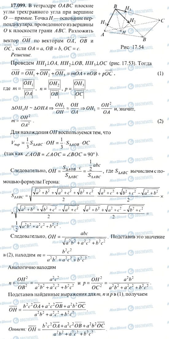 ГДЗ Алгебра 11 клас сторінка 17.099