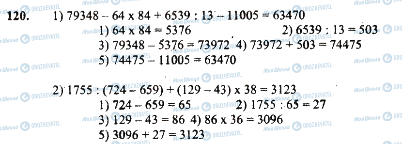 ГДЗ Математика 5 класс страница 120