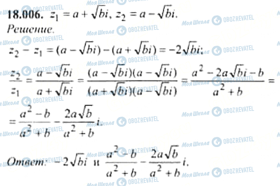 ГДЗ Алгебра 11 класс страница 18.006