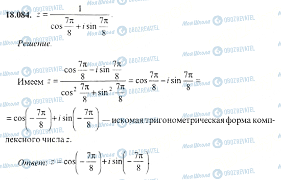 ГДЗ Алгебра 11 класс страница 18.084