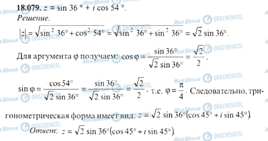 ГДЗ Алгебра 11 класс страница 18.079