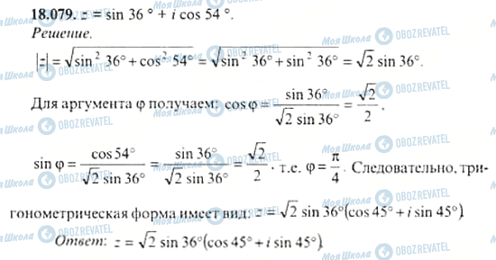 ГДЗ Алгебра 11 клас сторінка 18.079