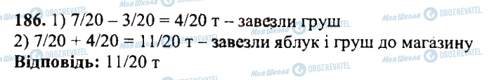 ГДЗ Математика 5 клас сторінка 186