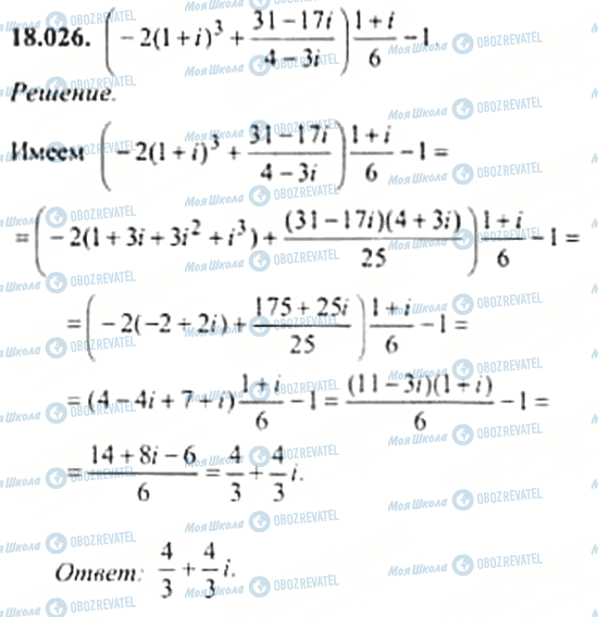 ГДЗ Алгебра 11 класс страница 18.026
