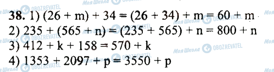 ГДЗ Математика 5 класс страница 38