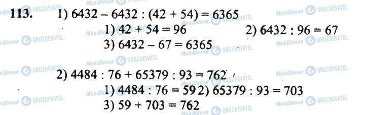 ГДЗ Математика 5 клас сторінка 113