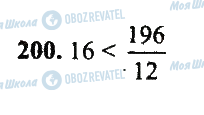 ГДЗ Математика 5 класс страница 200