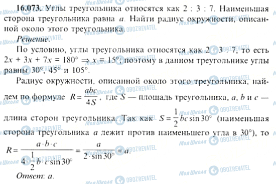 ГДЗ Алгебра 11 клас сторінка 16.073