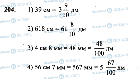 ГДЗ Математика 5 класс страница 204