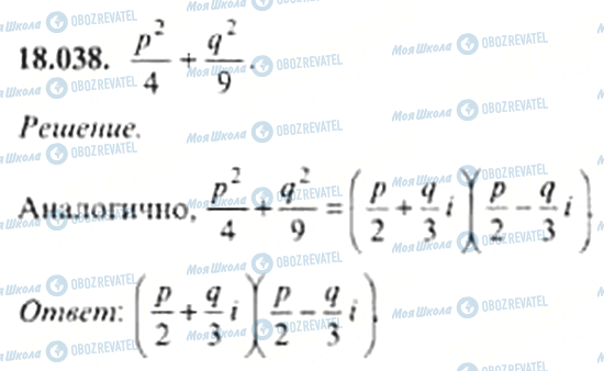ГДЗ Алгебра 11 класс страница 18.038