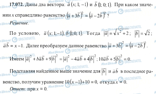 ГДЗ Алгебра 11 клас сторінка 17.072