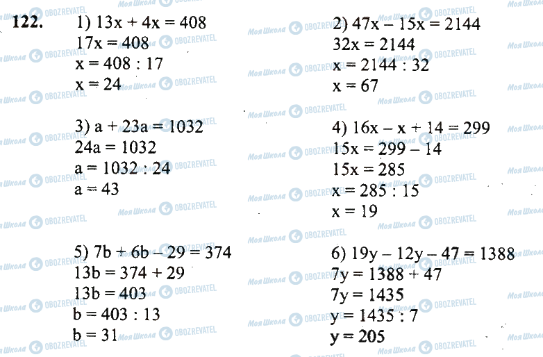 ГДЗ Математика 5 класс страница 122