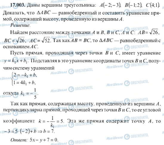 ГДЗ Алгебра 11 класс страница 17.003