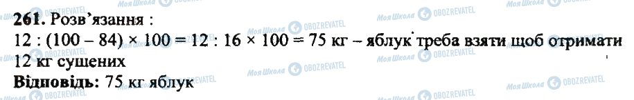 ГДЗ Математика 5 клас сторінка 261