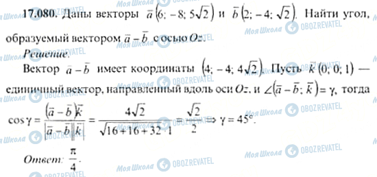 ГДЗ Алгебра 11 клас сторінка 17.080