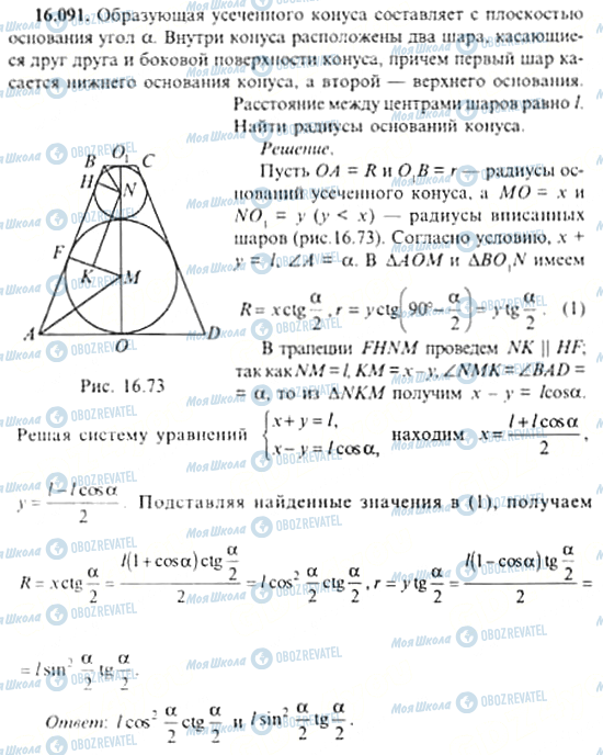 ГДЗ Алгебра 11 клас сторінка 16.091