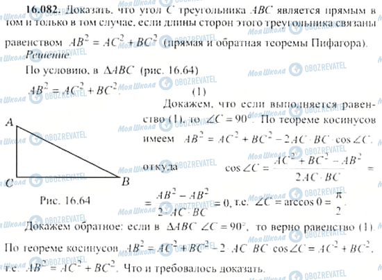 ГДЗ Алгебра 11 клас сторінка 16.082