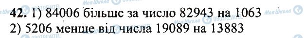 ГДЗ Математика 5 клас сторінка 42