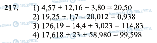 ГДЗ Математика 5 класс страница 217