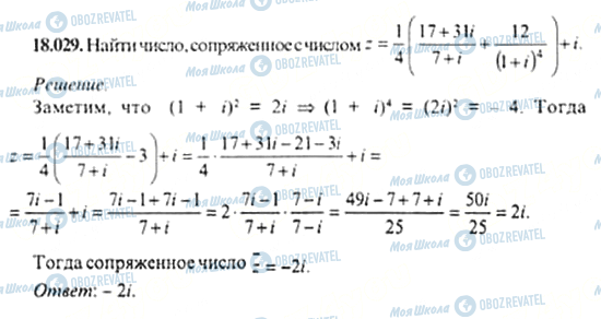 ГДЗ Алгебра 11 класс страница 18.029