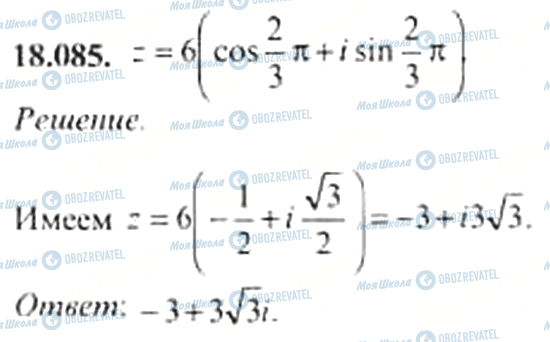 ГДЗ Алгебра 11 класс страница 18.085