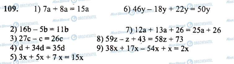 ГДЗ Математика 5 класс страница 109