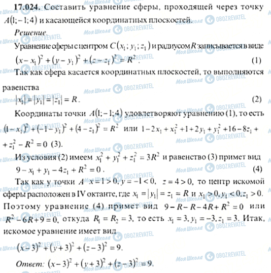 ГДЗ Алгебра 11 клас сторінка 17.024