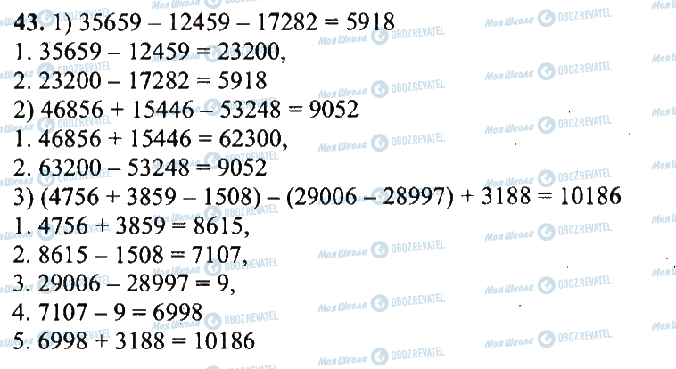 ГДЗ Математика 5 класс страница 43