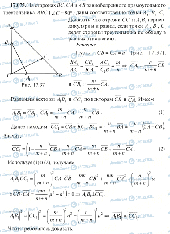 ГДЗ Алгебра 11 клас сторінка 17.075