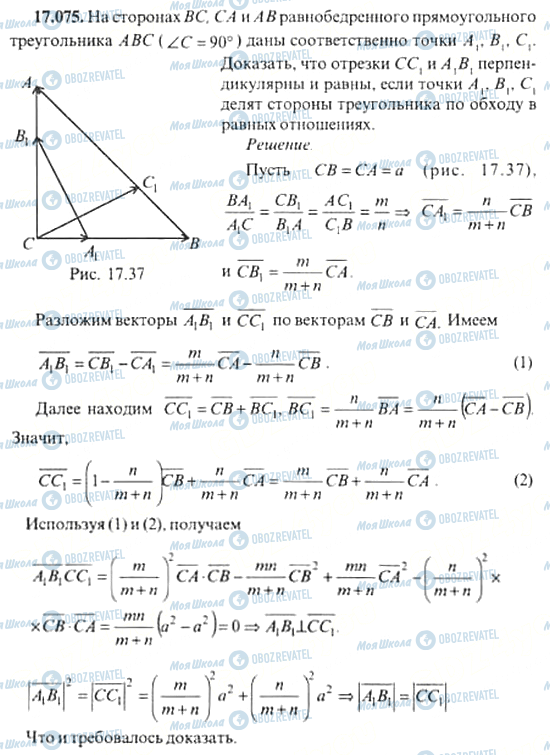 ГДЗ Алгебра 11 класс страница 17.075