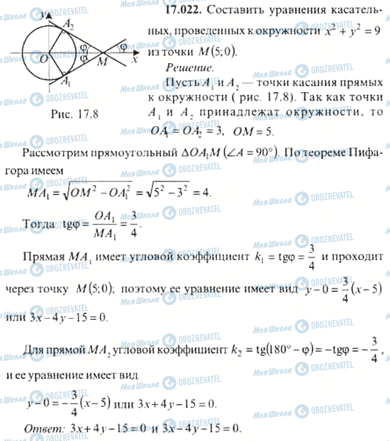 ГДЗ Алгебра 11 класс страница 17.022