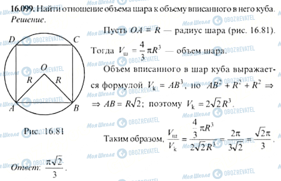 ГДЗ Алгебра 11 класс страница 16.099