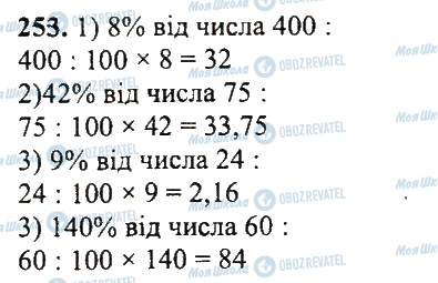 ГДЗ Математика 5 клас сторінка 253