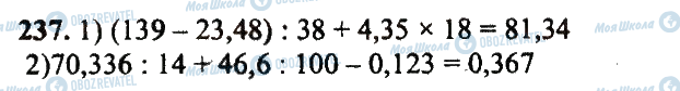 ГДЗ Математика 5 класс страница 237