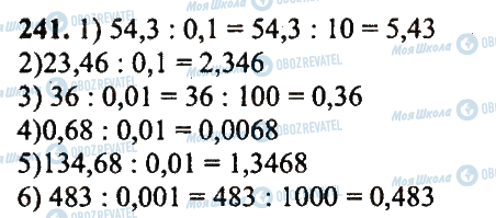 ГДЗ Математика 5 класс страница 241
