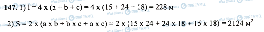 ГДЗ Математика 5 класс страница 147