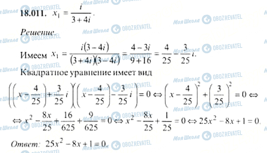 ГДЗ Алгебра 11 класс страница 18.011